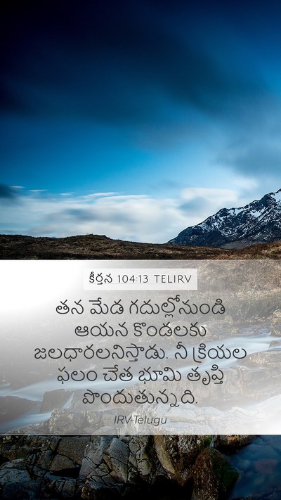 కీర్తన 104:13 TELIRV Bible Verse Image