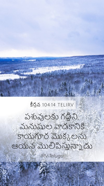 కీర్తన 104:14 TELIRV Bible Verse Image