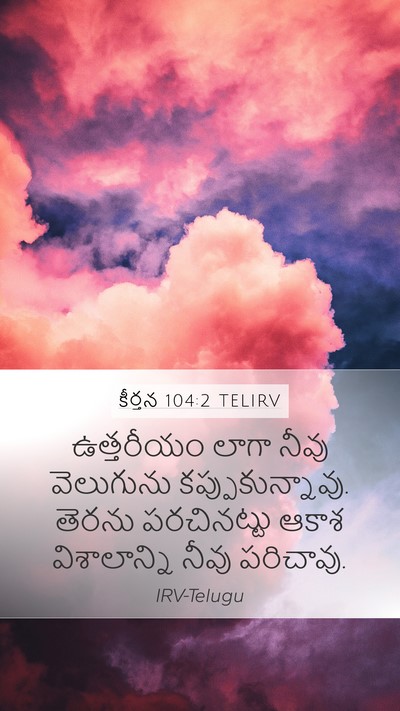 కీర్తన 104:2 TELIRV Bible Verse Image