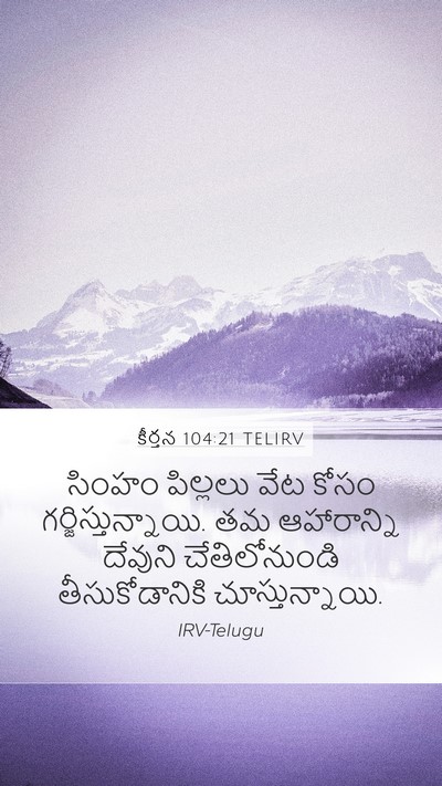 కీర్తన 104:21 TELIRV Bible Verse Image