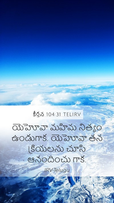 కీర్తన 104:31 TELIRV Bible Verse Image
