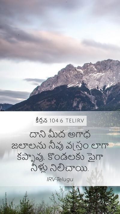 కీర్తన 104:6 TELIRV Bible Verse Image