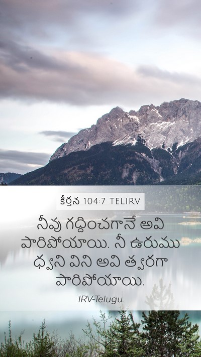 కీర్తన 104:7 TELIRV Bible Verse Image