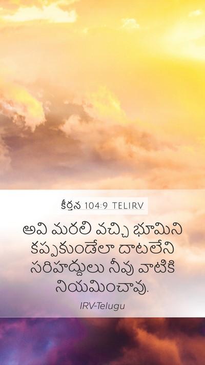 కీర్తన 104:9 TELIRV Bible Verse Image
