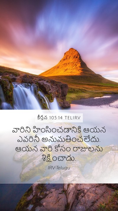 కీర్తన 105:14 TELIRV Bible Verse Image