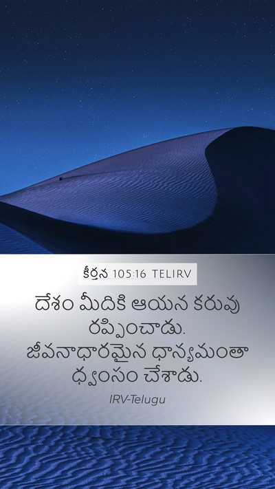 కీర్తన 105:16 TELIRV Bible Verse Image