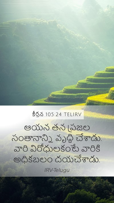 కీర్తన 105:24 TELIRV Bible Verse Image