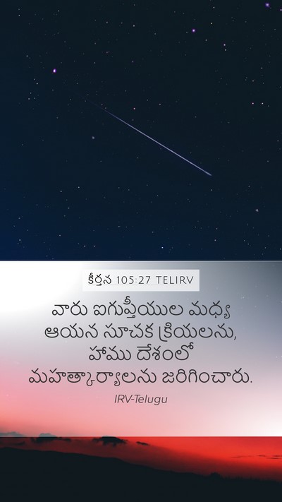 కీర్తన 105:27 TELIRV Bible Verse Image