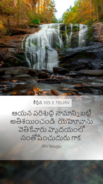 కీర్తన 105:3 TELIRV Bible Verse Image