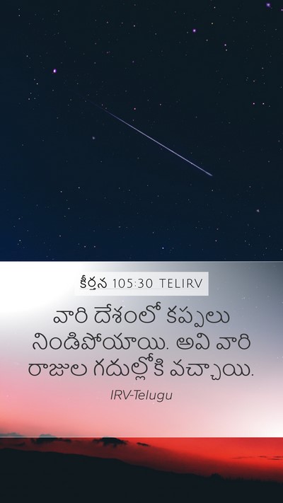 కీర్తన 105:30 TELIRV Bible Verse Image