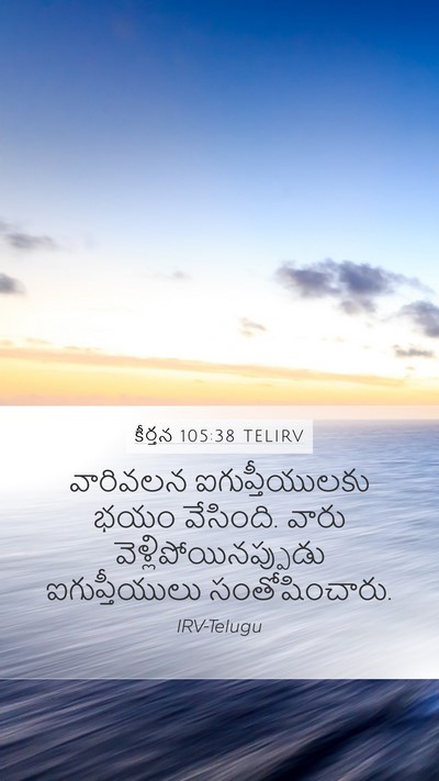 కీర్తన 105:38 TELIRV Bible Verse Image