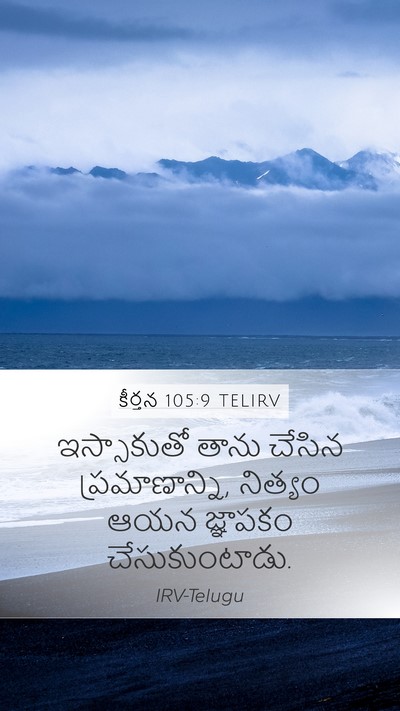 కీర్తన 105:9 TELIRV Bible Verse Image