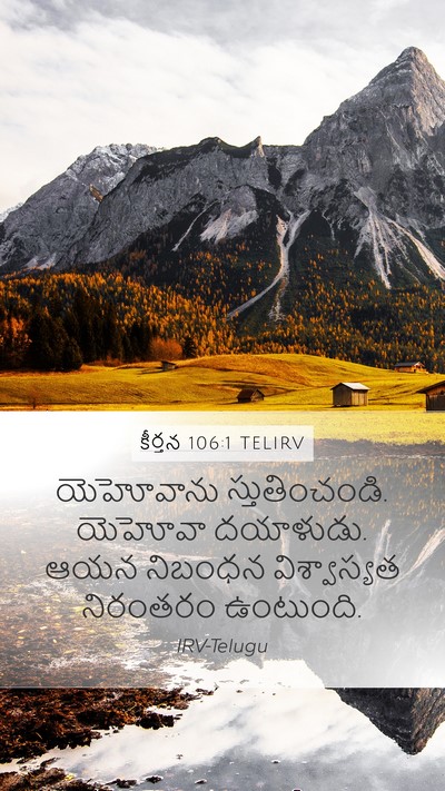 కీర్తన 106:1 TELIRV Bible Verse Image