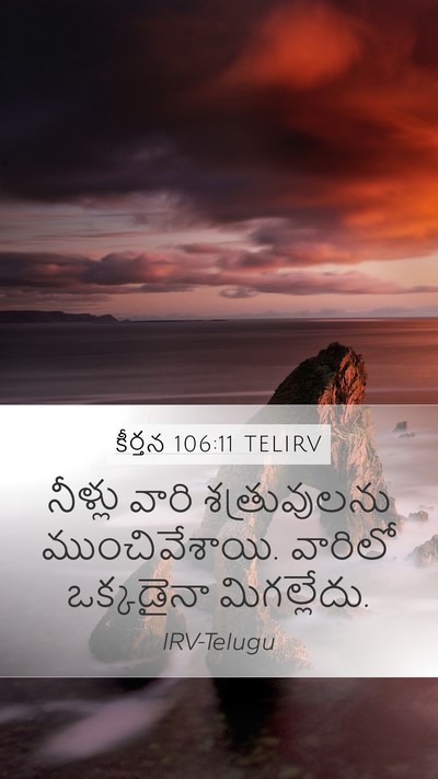 కీర్తన 106:11 TELIRV Mobile Phone Wallpaper - నీళ్లు వారి - Mobile Bible Verse Wallpaper