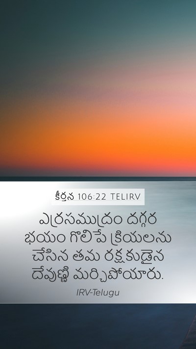 కీర్తన 106:22 TELIRV Bible Verse Image
