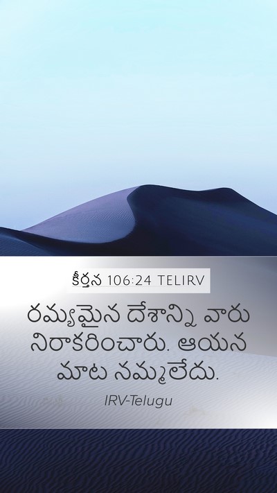 కీర్తన 106:24 TELIRV Bible Verse Image
