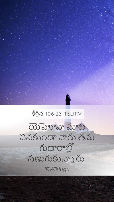 కీర్తన 106:25 TELIRV Bible Verse Image
