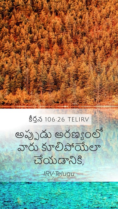 కీర్తన 106:26 TELIRV Bible Verse Image