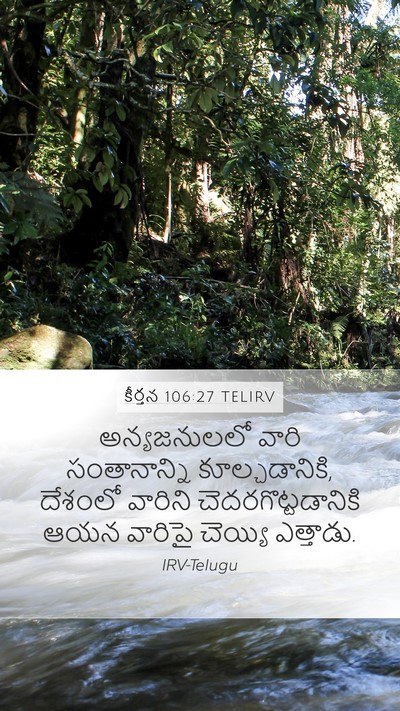 కీర్తన 106:27 TELIRV Bible Verse Image