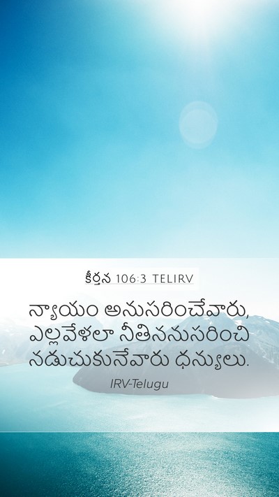 కీర్తన 106:3 TELIRV Bible Verse Image
