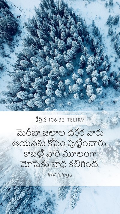 కీర్తన 106:32 TELIRV Bible Verse Image