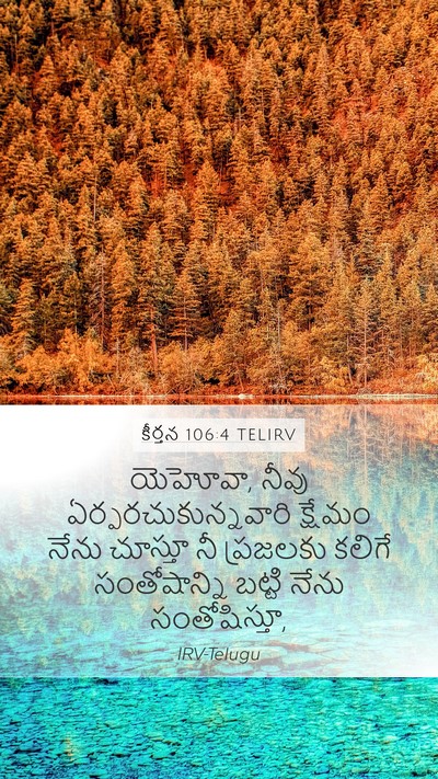 కీర్తన 106:4 TELIRV Bible Verse Image