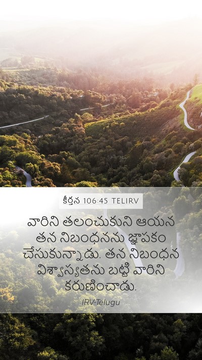 కీర్తన 106:45 TELIRV Bible Verse Image