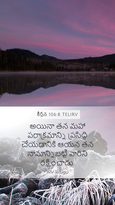 కీర్తన 106:8 TELIRV Bible Verse Image