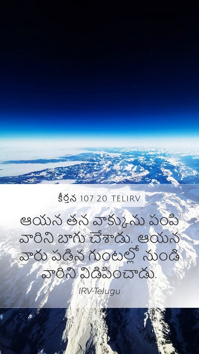 కీర్తన 107:20 TELIRV Bible Verse Image