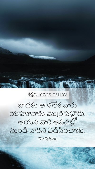 కీర్తన 107:28 TELIRV Bible Verse Image