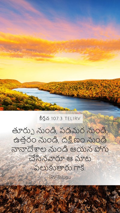 కీర్తన 107:3 TELIRV Mobile Phone Wallpaper - తూర్పు నుండి, పడమర - Mobile Bible Verse Wallpaper