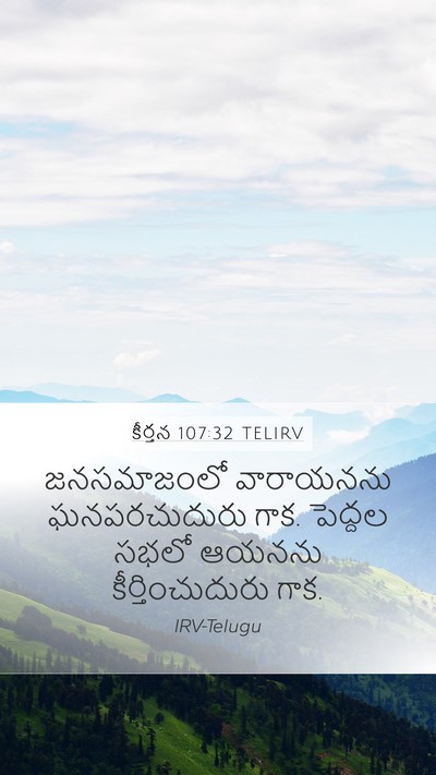 కీర్తన 107:32 TELIRV Bible Verse Image
