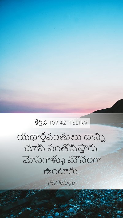 కీర్తన 107:42 TELIRV Bible Verse Image