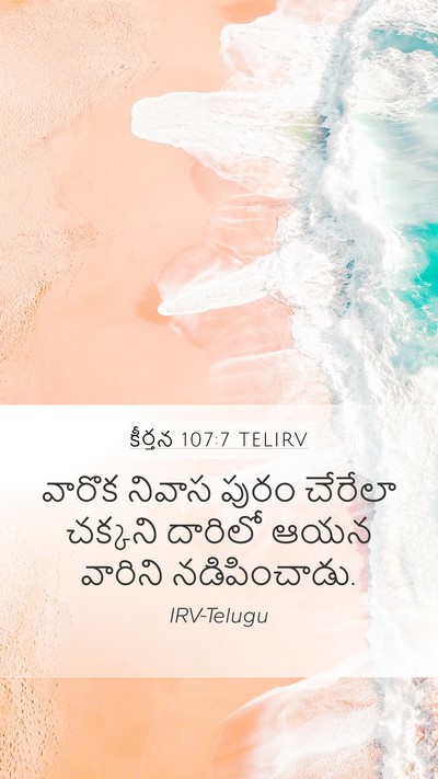 కీర్తన 107:7 TELIRV Bible Verse Image