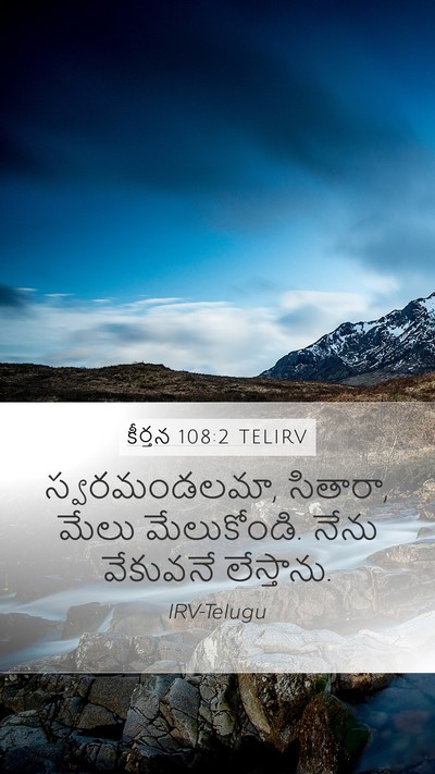 కీర్తన 108:2 TELIRV Bible Verse Image