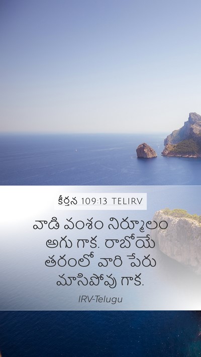 కీర్తన 109:13 TELIRV Bible Verse Image