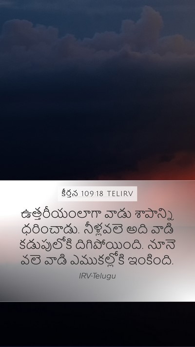 కీర్తన 109:18 TELIRV Bible Verse Image