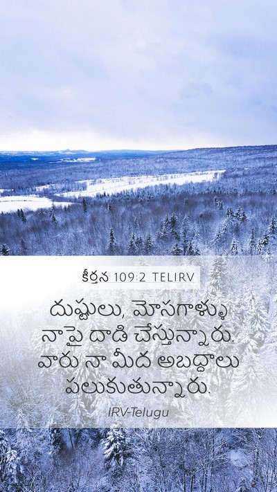 కీర్తన 109:2 TELIRV Mobile Phone Wallpaper - దుష్టులు, - Mobile Bible Verse Wallpaper