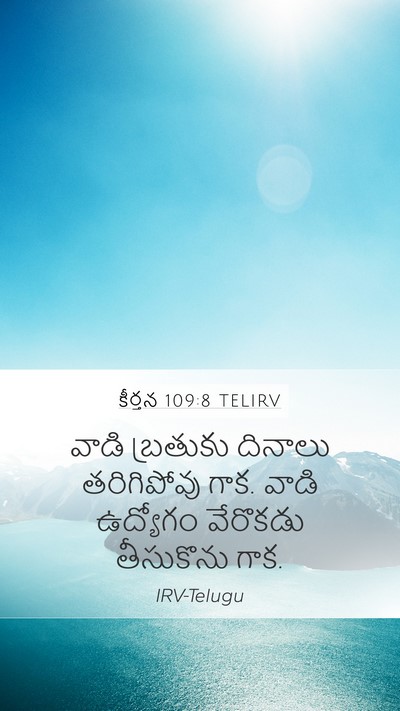 కీర్తన 109:8 TELIRV Bible Verse Image
