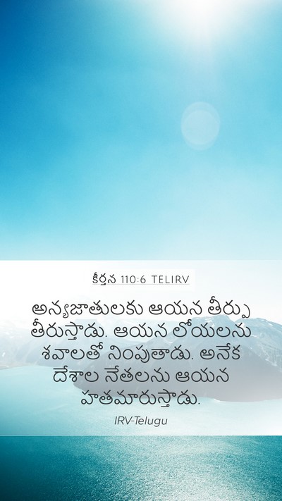 కీర్తన 110:6 TELIRV Bible Verse Image