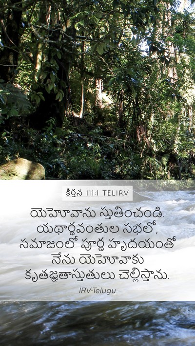 కీర్తన 111:1 TELIRV Bible Verse Image