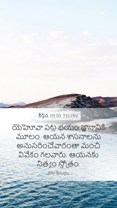 కీర్తన 111:10 TELIRV Bible Verse Image