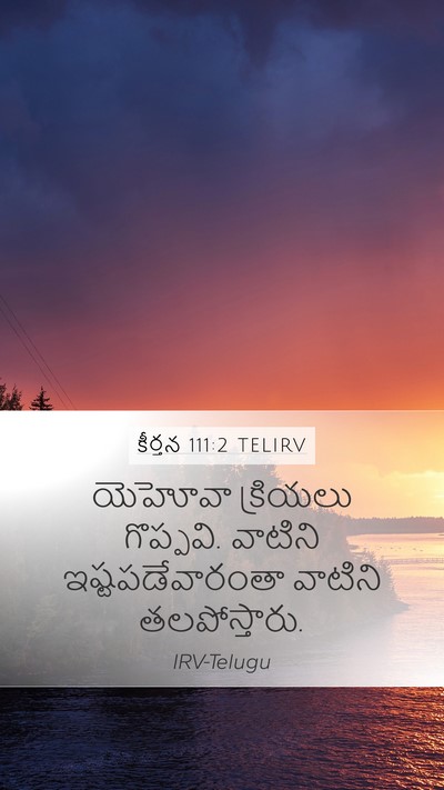 కీర్తన 111:2 TELIRV Bible Verse Image