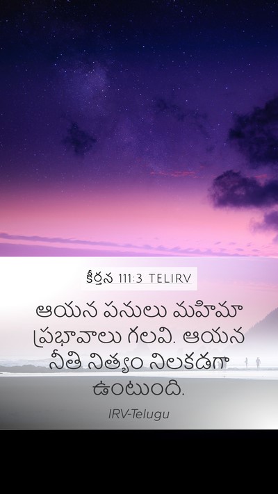 కీర్తన 111:3 TELIRV Bible Verse Image