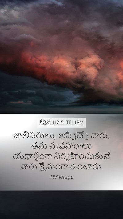 కీర్తన 112:5 TELIRV Bible Verse Image