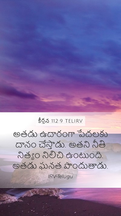 కీర్తన 112:9 TELIRV Bible Verse Image