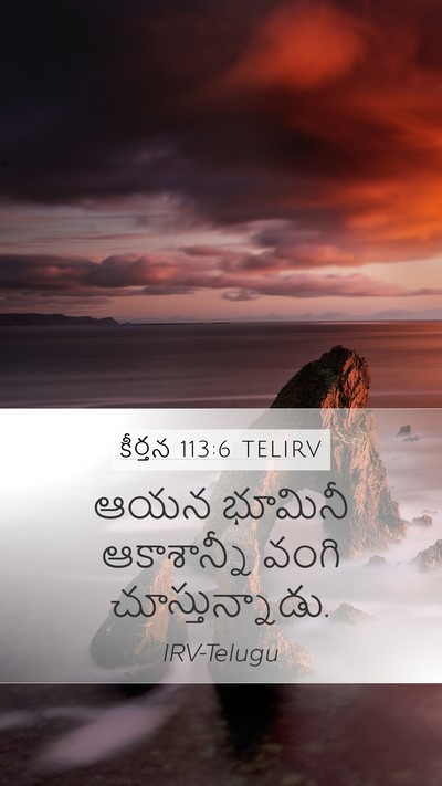 కీర్తన 113:6 TELIRV Bible Verse Image