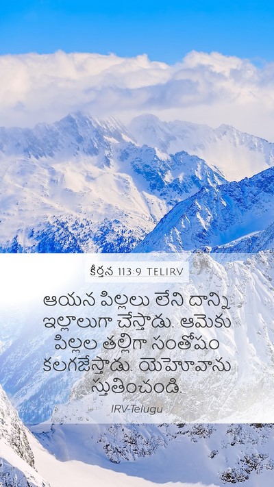 కీర్తన 113:9 TELIRV Bible Verse Image