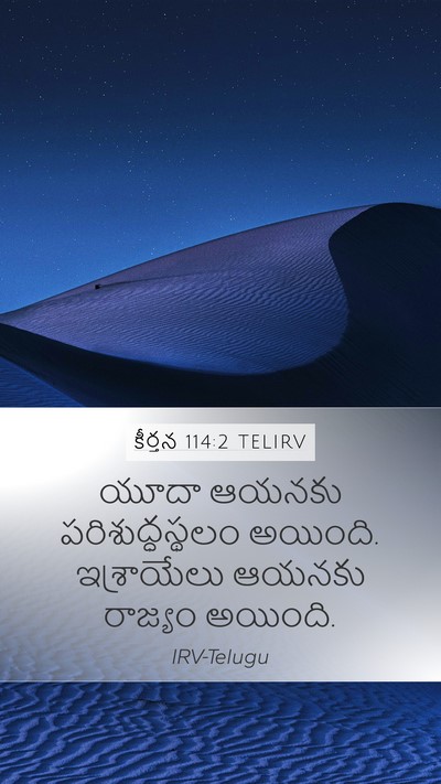కీర్తన 114:2 TELIRV Bible Verse Image