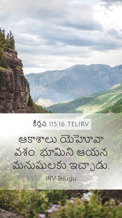 కీర్తన 115:16 TELIRV Bible Verse Image